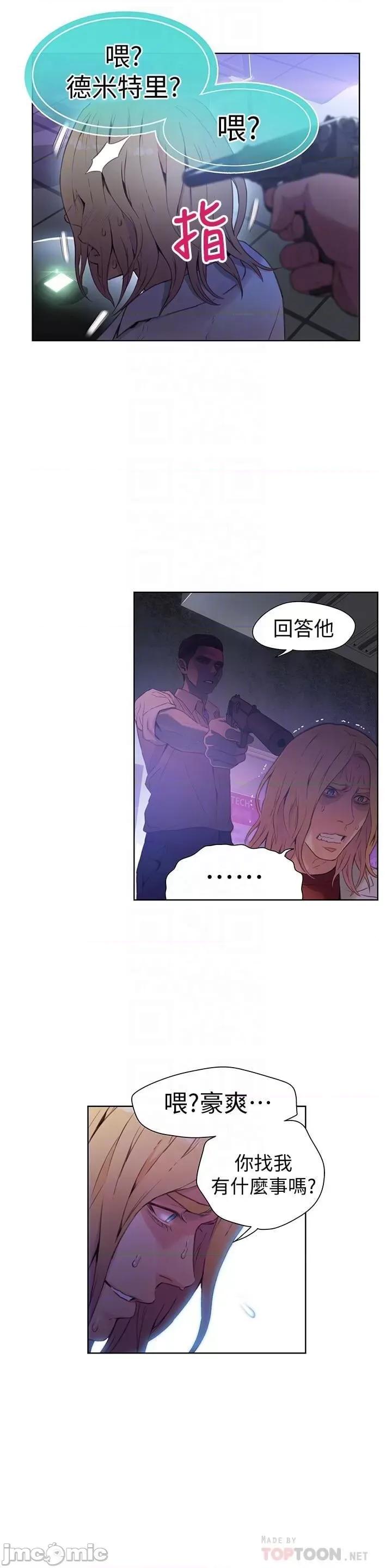 超导体鲁蛇 超导体鲁蛇(顶通版) 21-30 第49页
