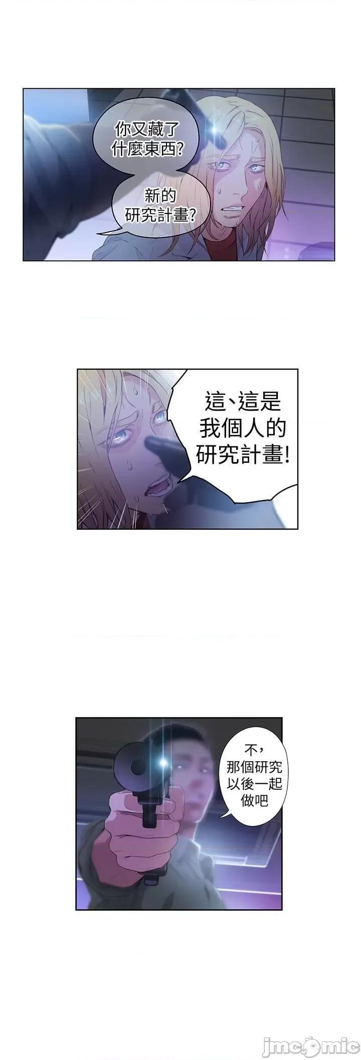 超导体鲁蛇 超导体鲁蛇(顶通版) 21-30 第52页