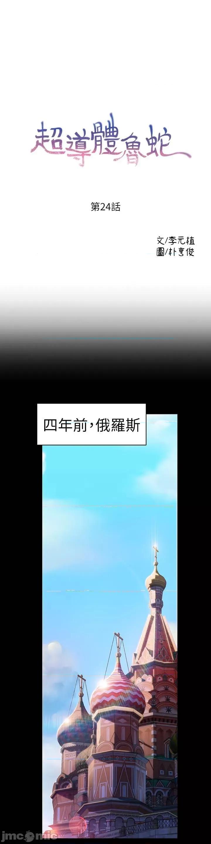 超导体鲁蛇 超导体鲁蛇(顶通版) 21-30 第55页