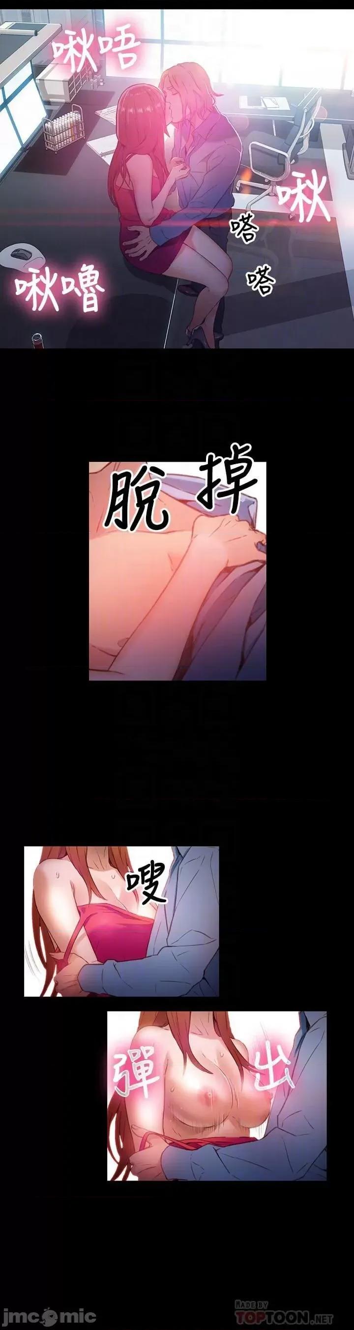 超导体鲁蛇 超导体鲁蛇(顶通版) 21-30 第64页