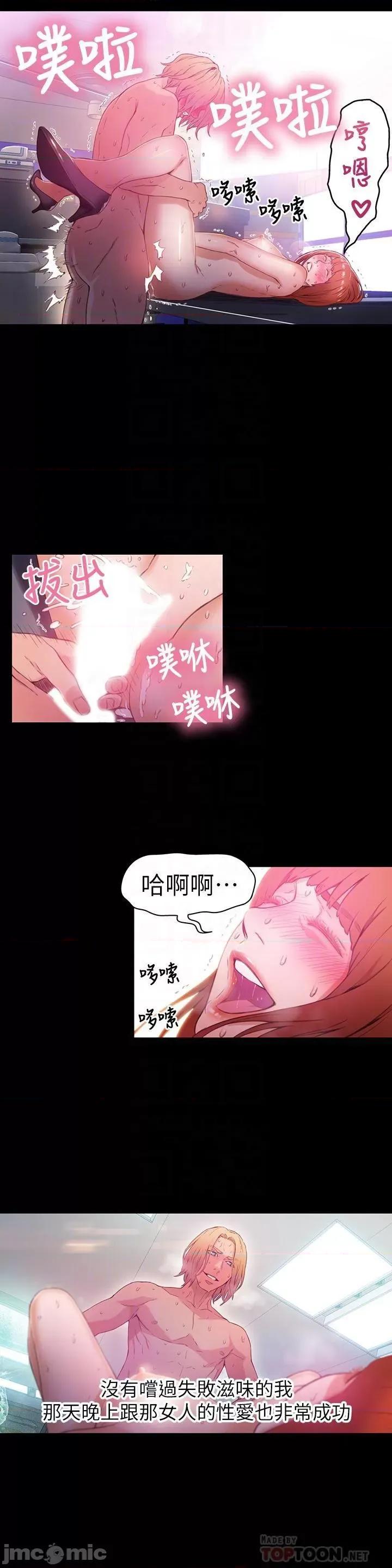 超导体鲁蛇 超导体鲁蛇(顶通版) 21-30 第72页