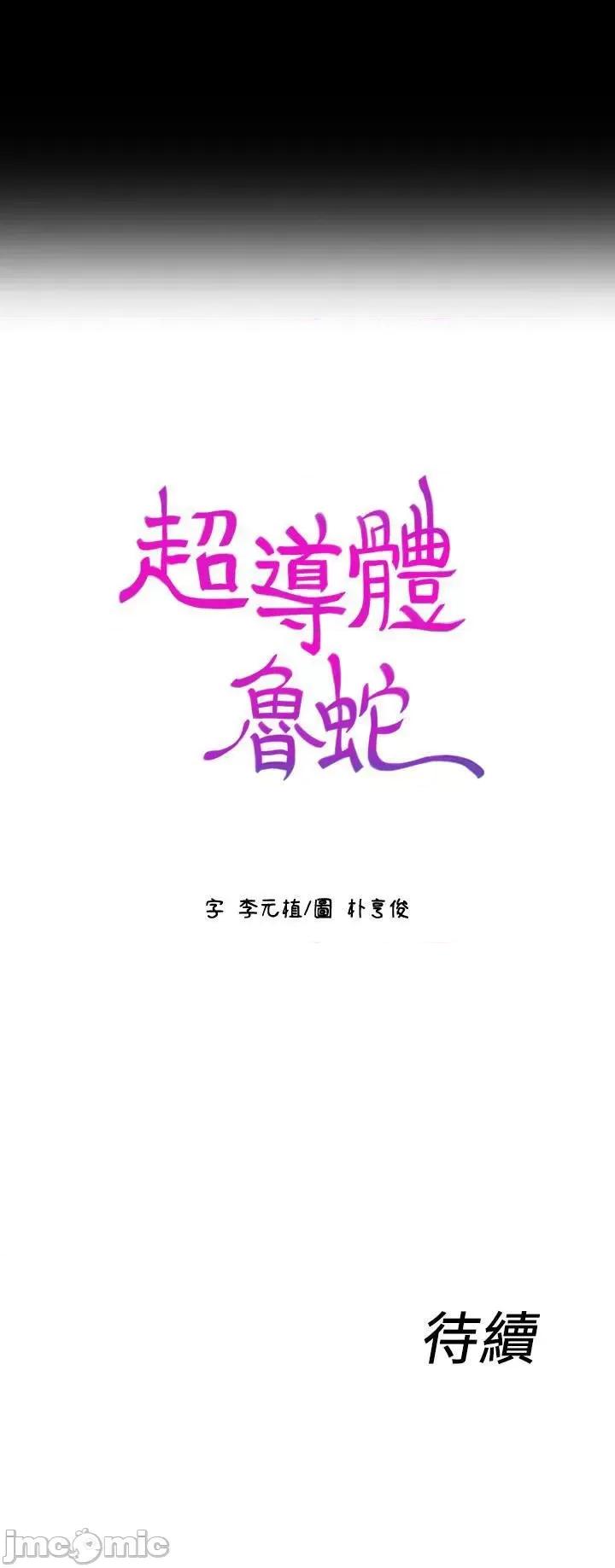 超导体鲁蛇 超导体鲁蛇(顶通版) 21-30 第75页