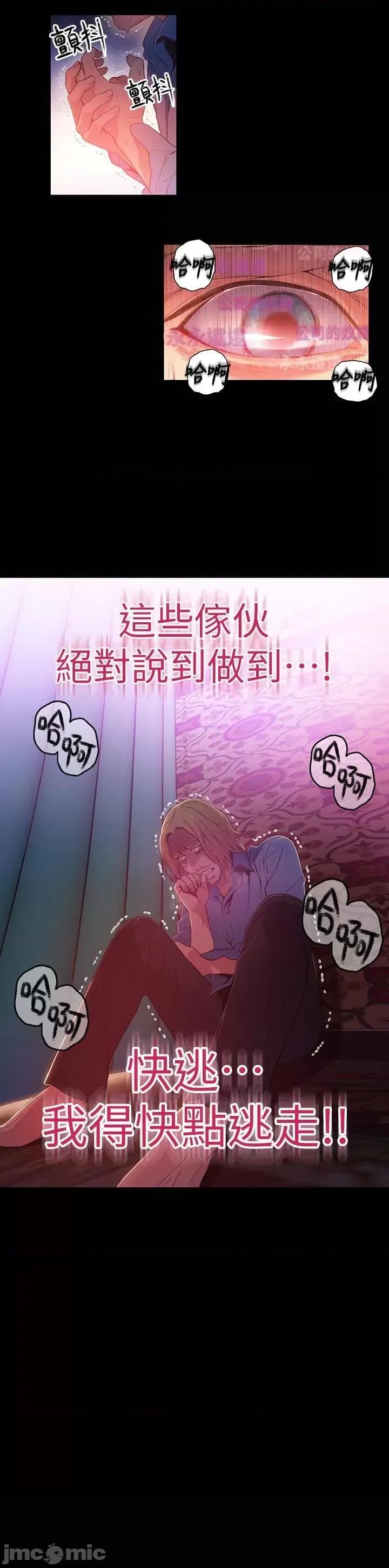 超导体鲁蛇 超导体鲁蛇(顶通版) 21-30 第84页