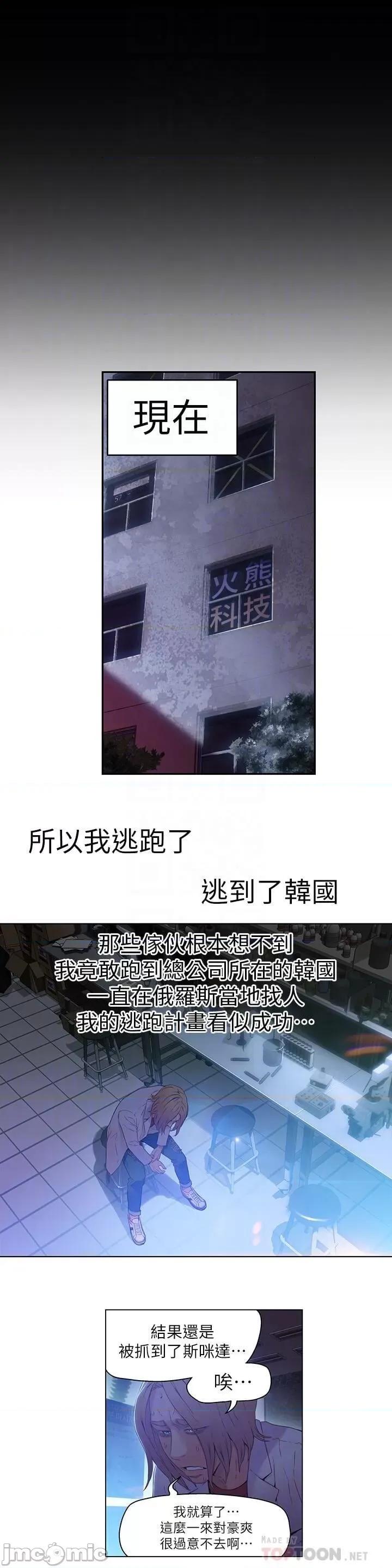 超导体鲁蛇 超导体鲁蛇(顶通版) 21-30 第85页