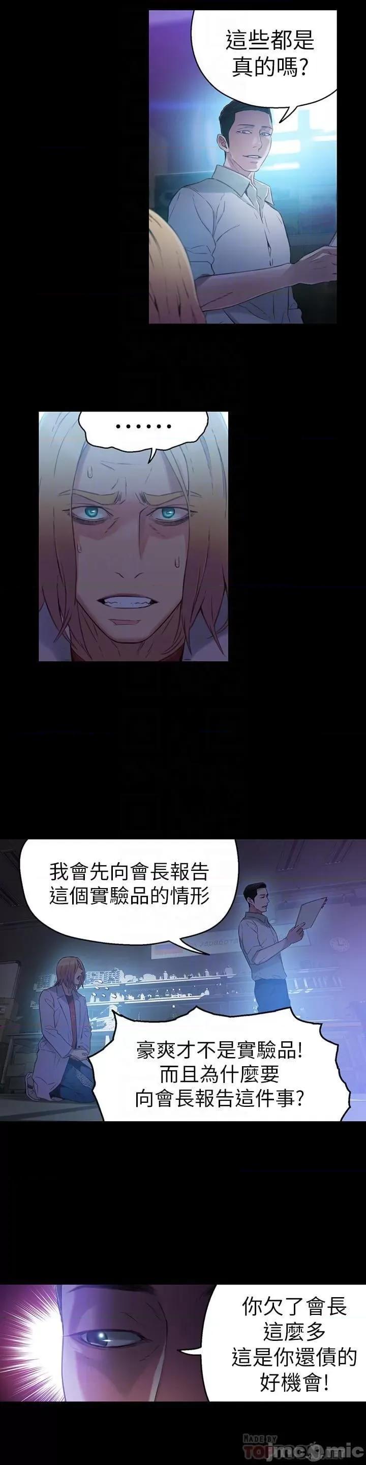 超导体鲁蛇 超导体鲁蛇(顶通版) 21-30 第87页