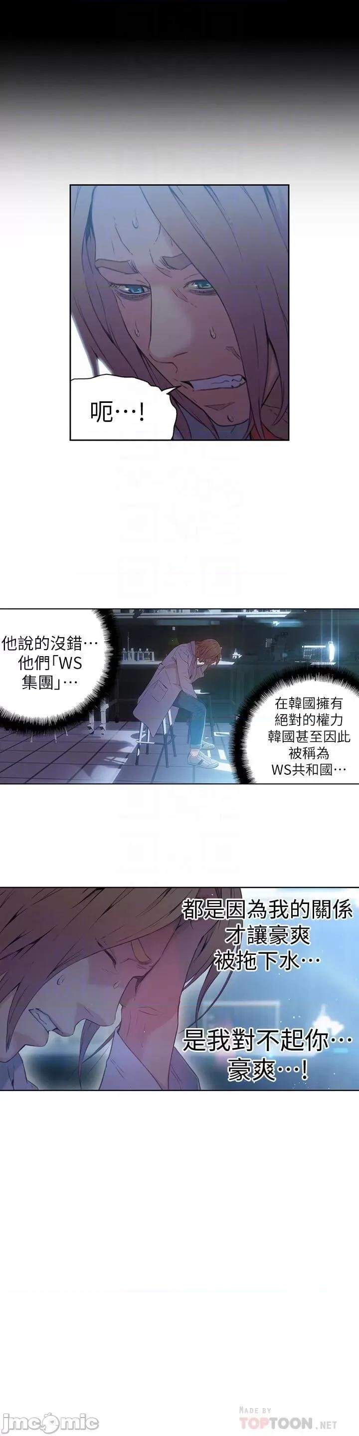超导体鲁蛇 超导体鲁蛇(顶通版) 21-30 第89页