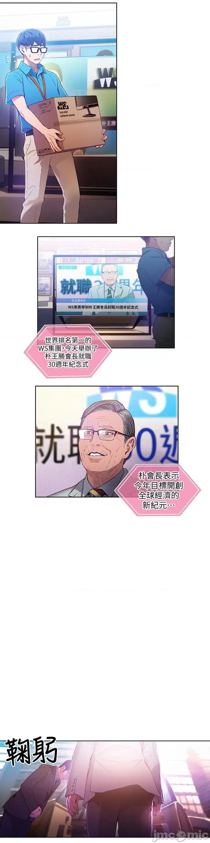 超导体鲁蛇 超导体鲁蛇(顶通版) 21-30 第97页