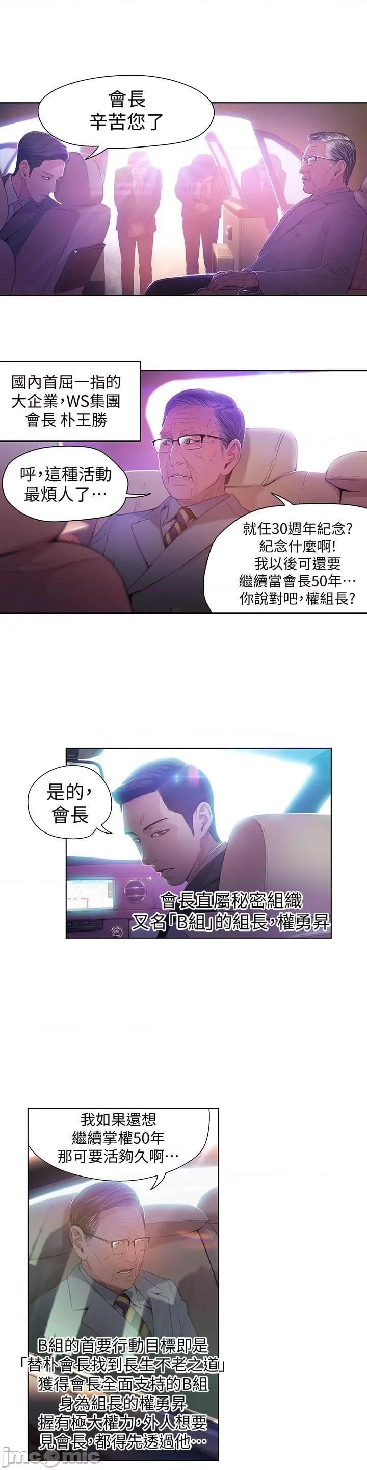 超导体鲁蛇 超导体鲁蛇(顶通版) 21-30 第98页