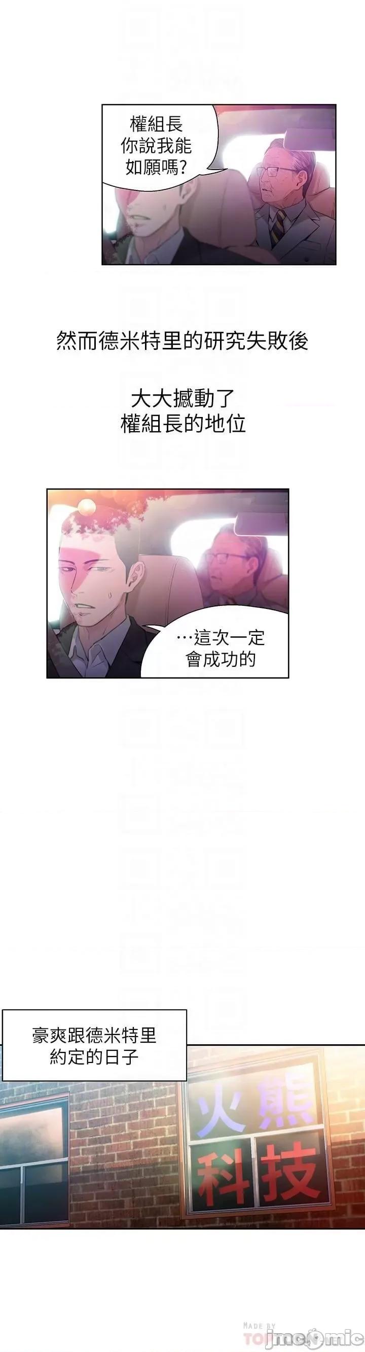 超导体鲁蛇 超导体鲁蛇(顶通版) 21-30 第99页