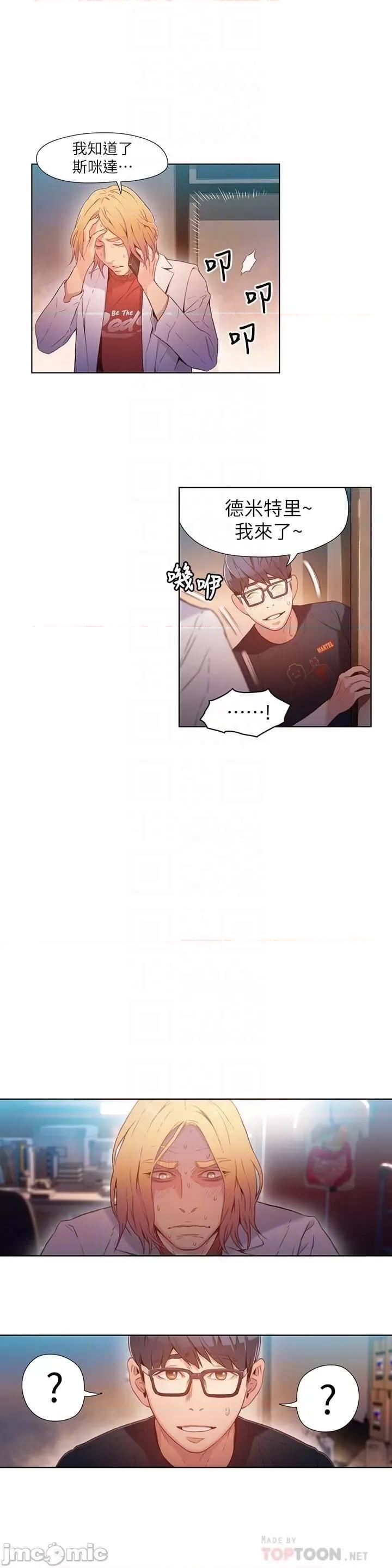 超导体鲁蛇 超导体鲁蛇(顶通版) 21-30 第101页