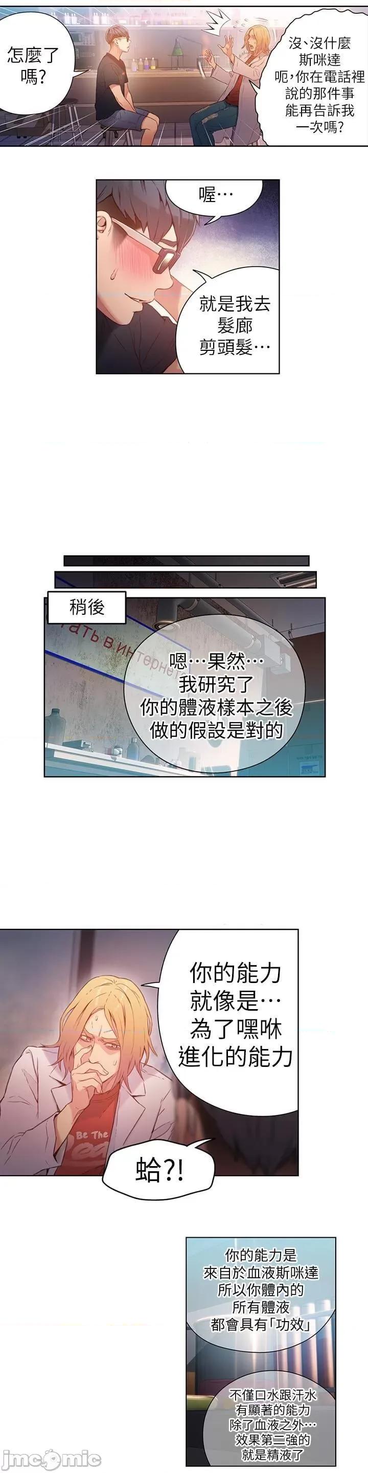 超导体鲁蛇 超导体鲁蛇(顶通版) 21-30 第102页