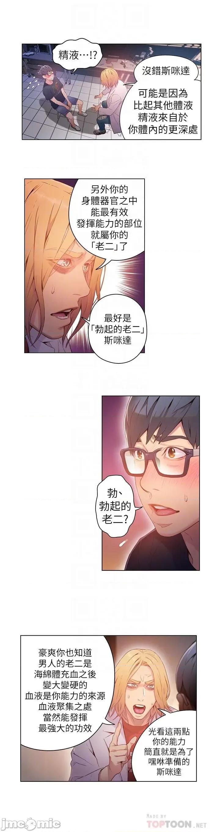 超导体鲁蛇 超导体鲁蛇(顶通版) 21-30 第103页