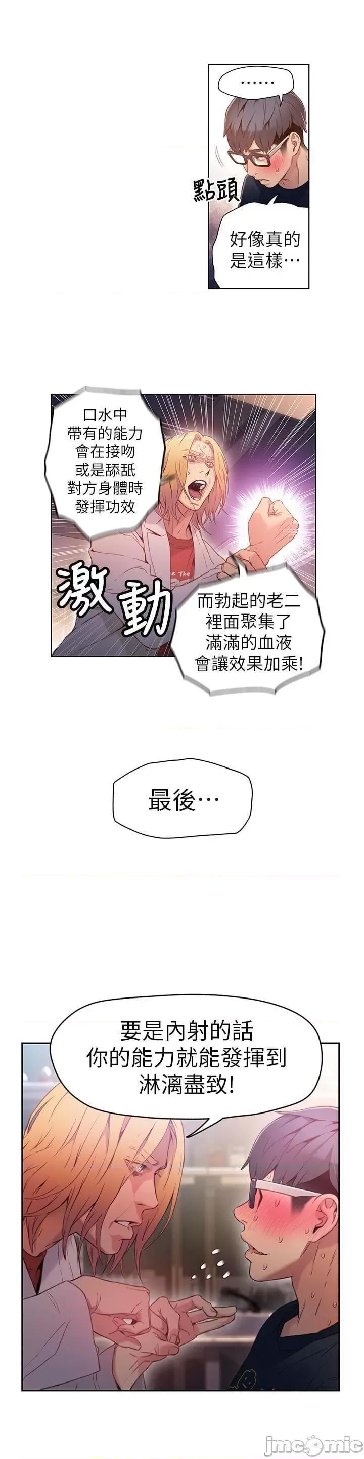 超导体鲁蛇 超导体鲁蛇(顶通版) 21-30 第104页