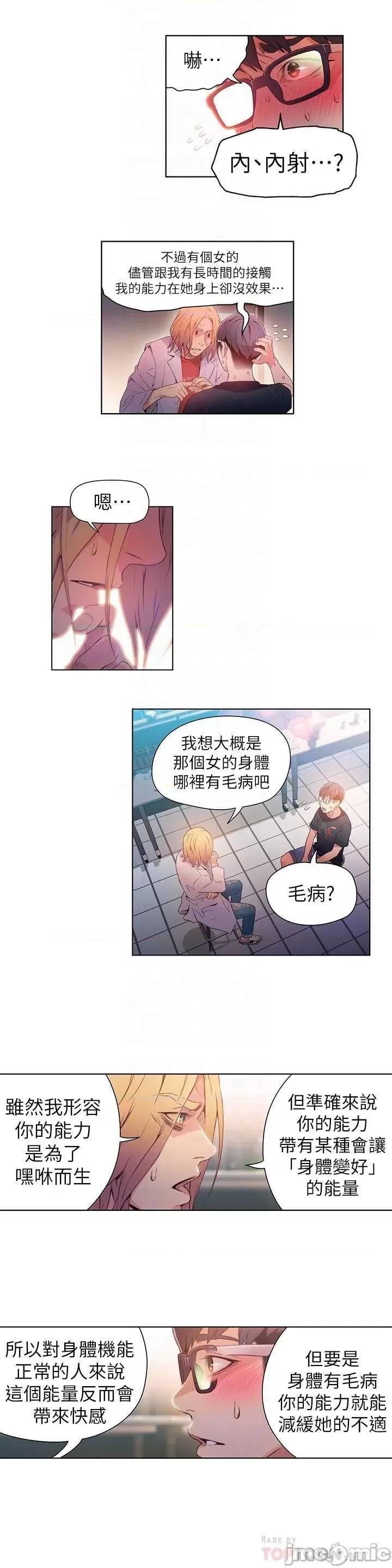 超导体鲁蛇 超导体鲁蛇(顶通版) 21-30 第105页