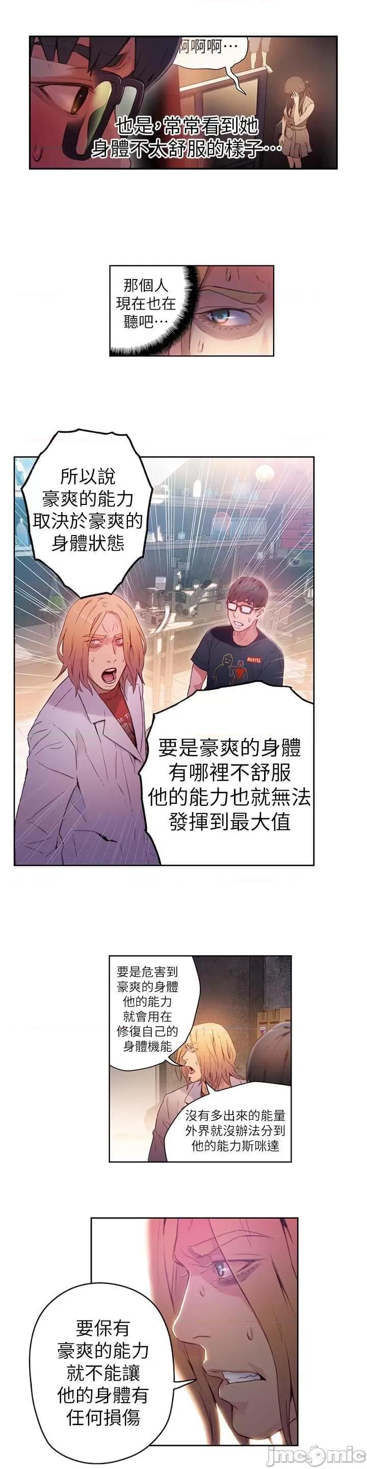 超导体鲁蛇 超导体鲁蛇(顶通版) 21-30 第106页