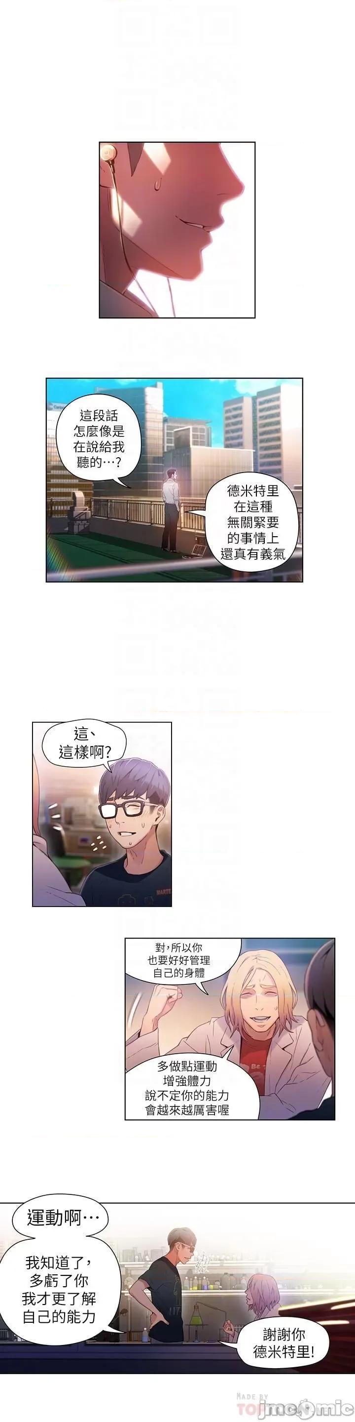 超导体鲁蛇 超导体鲁蛇(顶通版) 21-30 第107页