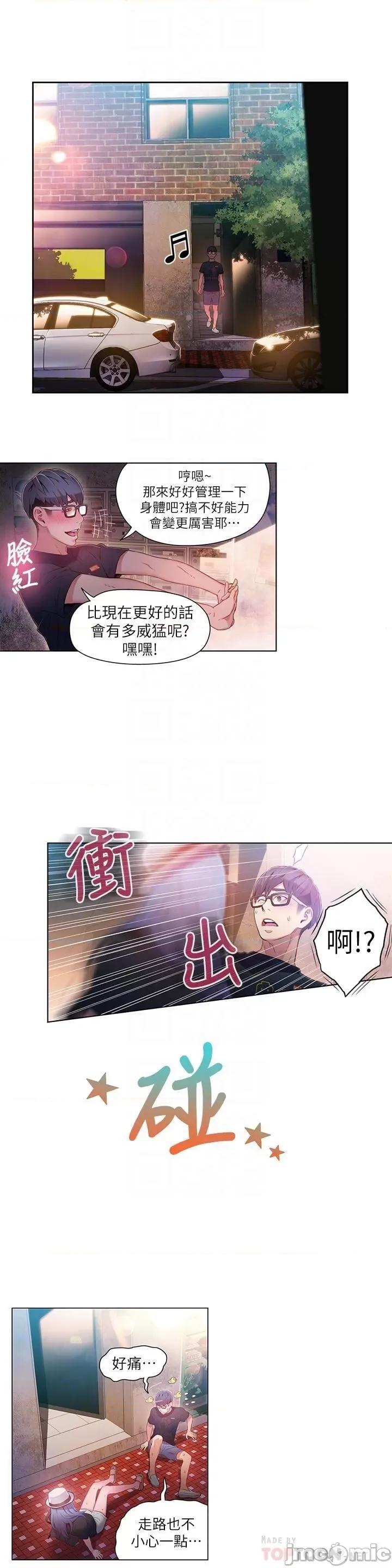 超导体鲁蛇 超导体鲁蛇(顶通版) 21-30 第109页