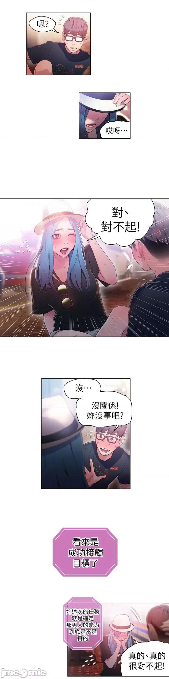 超导体鲁蛇 超导体鲁蛇(顶通版) 21-30 第110页