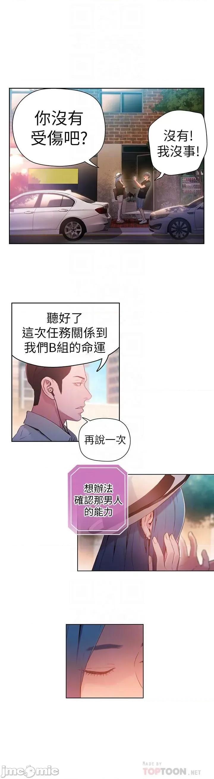 超导体鲁蛇 超导体鲁蛇(顶通版) 21-30 第111页