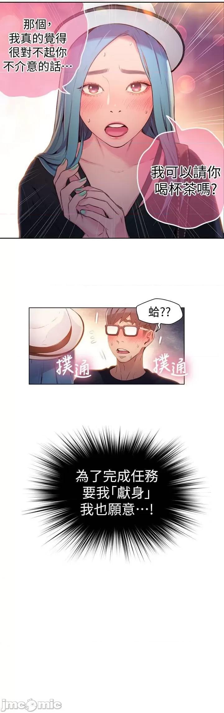 超导体鲁蛇 超导体鲁蛇(顶通版) 21-30 第112页