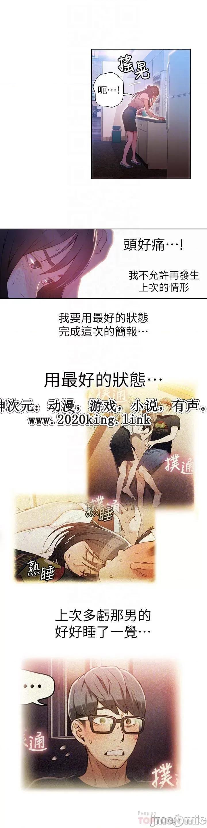 超导体鲁蛇 超导体鲁蛇(顶通版) 21-30 第119页