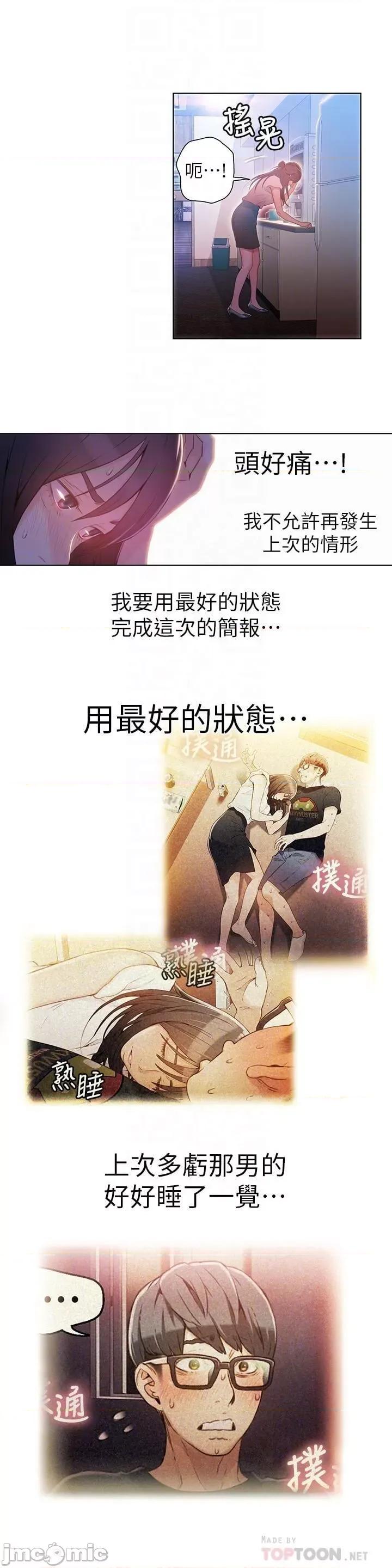 超导体鲁蛇 超导体鲁蛇(顶通版) 21-30 第120页