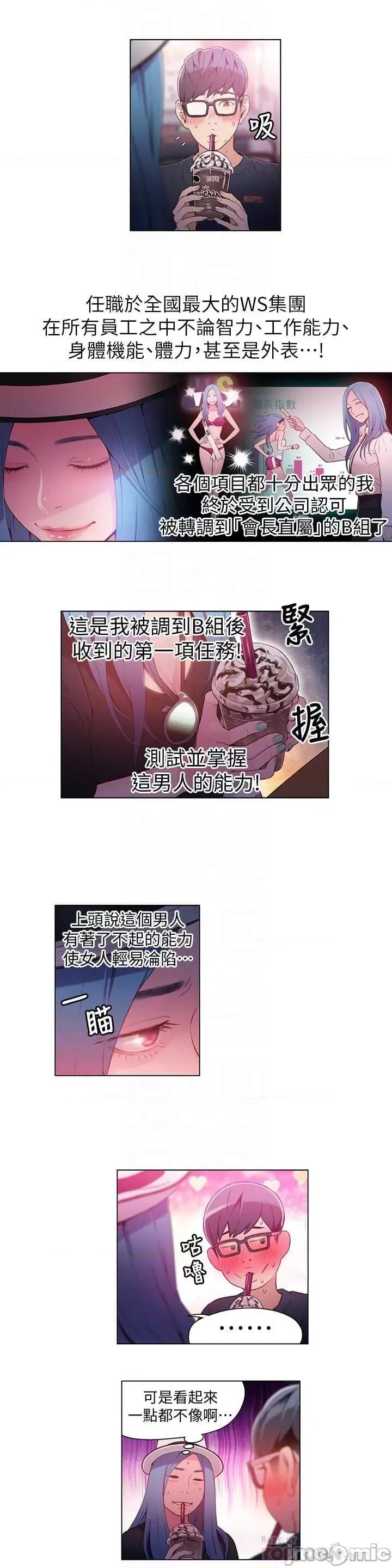 超导体鲁蛇 超导体鲁蛇(顶通版) 21-30 第122页