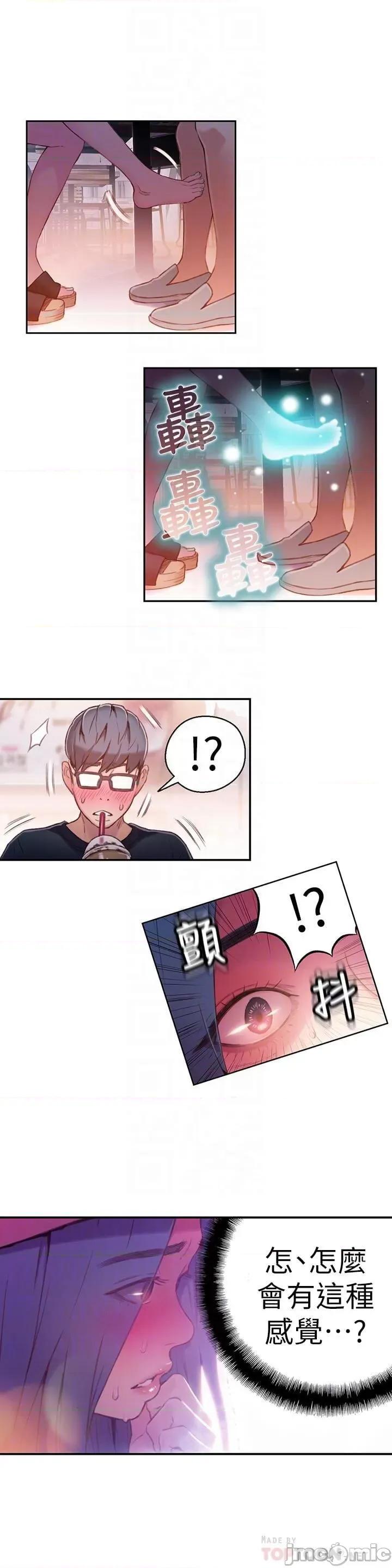 超导体鲁蛇 超导体鲁蛇(顶通版) 21-30 第124页