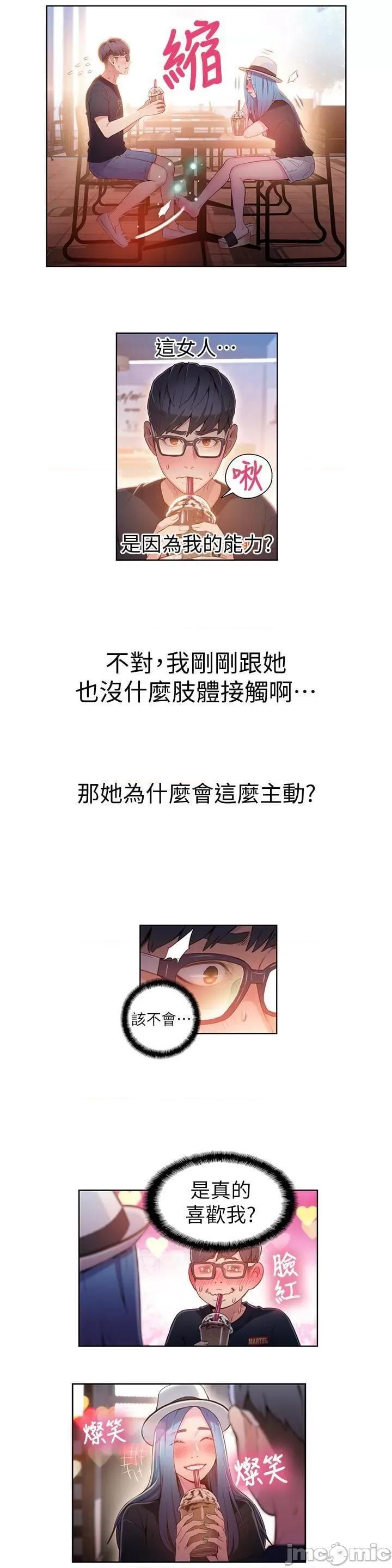 超导体鲁蛇 超导体鲁蛇(顶通版) 21-30 第125页