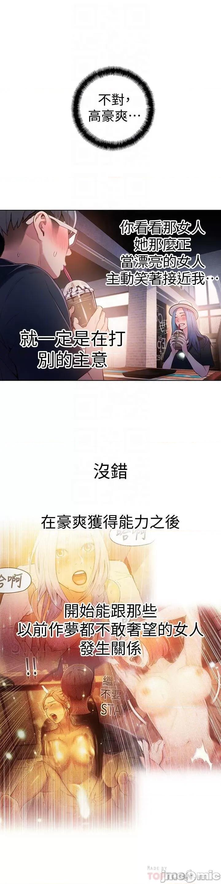 超导体鲁蛇 超导体鲁蛇(顶通版) 21-30 第126页