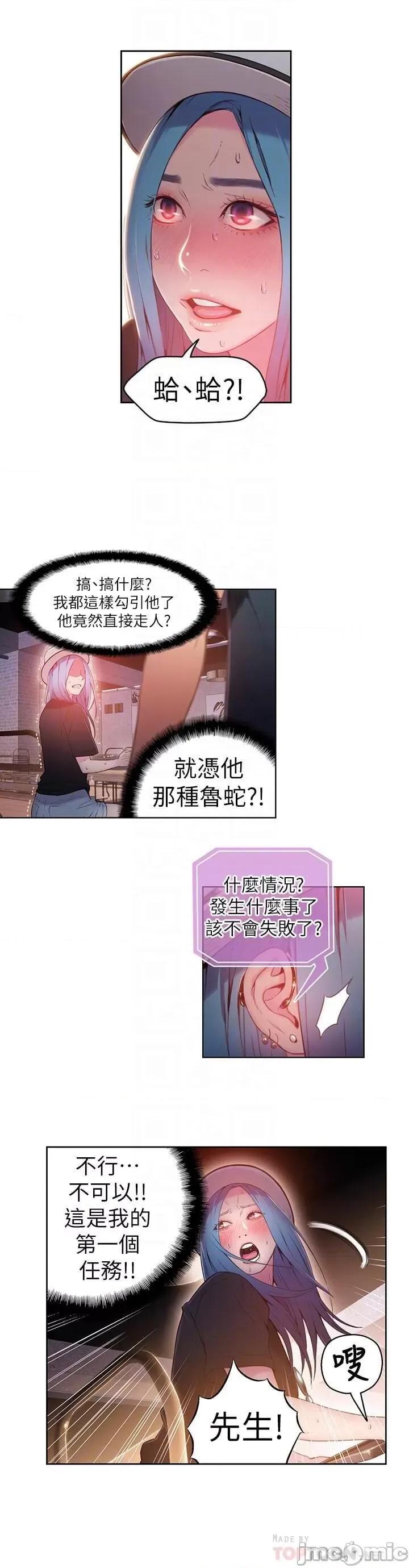 超导体鲁蛇 超导体鲁蛇(顶通版) 21-30 第128页