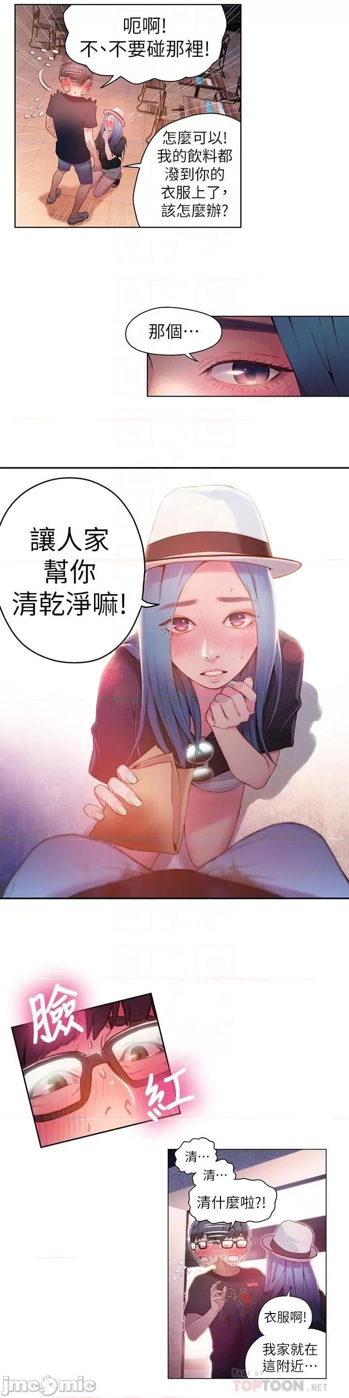 超导体鲁蛇 超导体鲁蛇(顶通版) 21-30 第130页