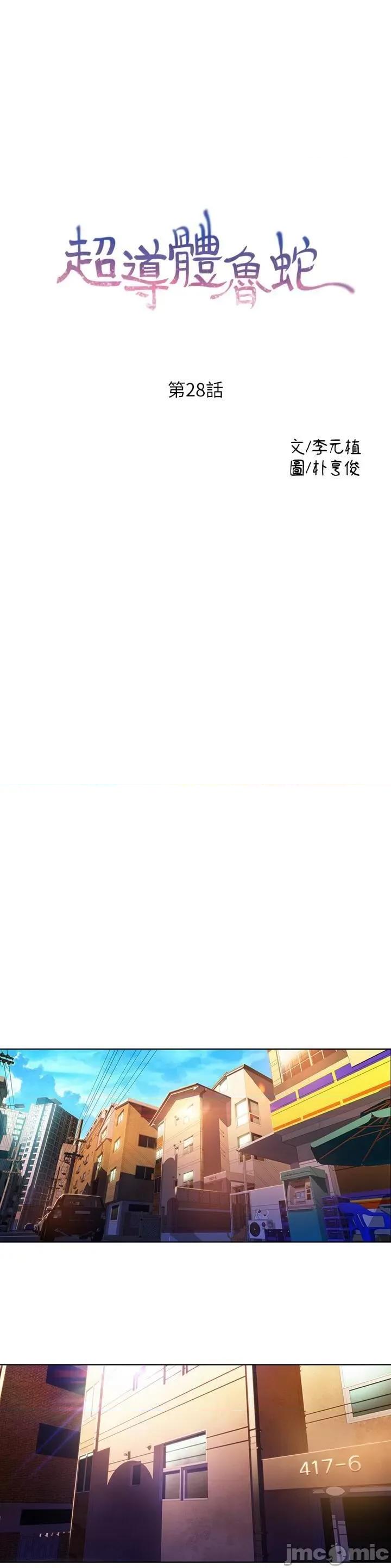 超导体鲁蛇 超导体鲁蛇(顶通版) 21-30 第134页