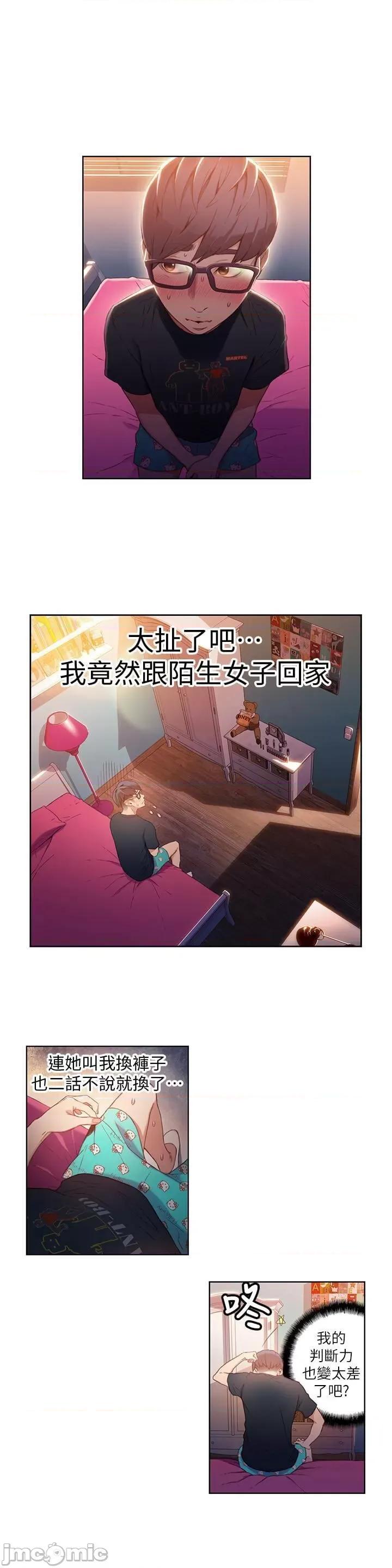 超导体鲁蛇 超导体鲁蛇(顶通版) 21-30 第135页