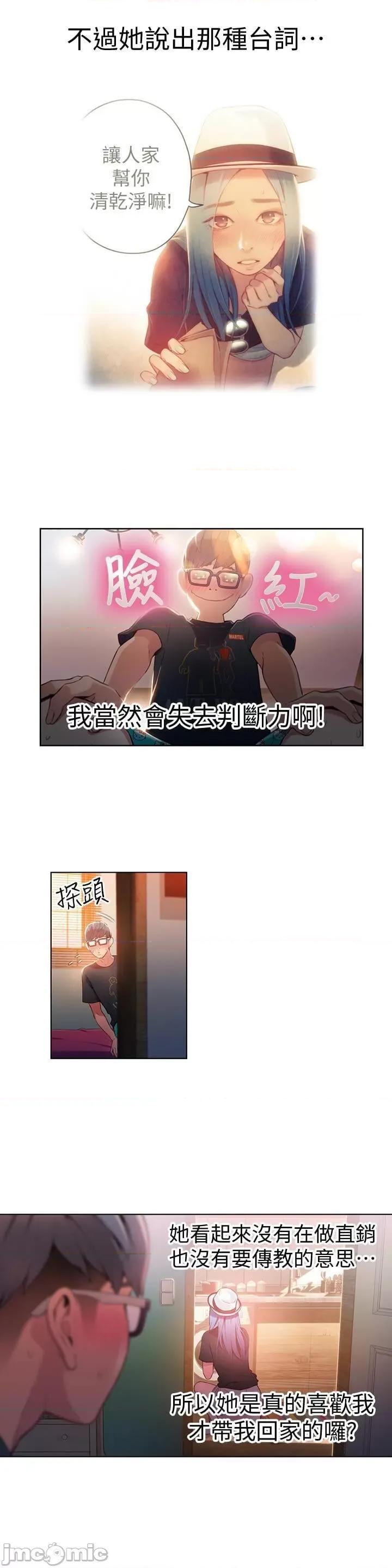 超导体鲁蛇 超导体鲁蛇(顶通版) 21-30 第136页