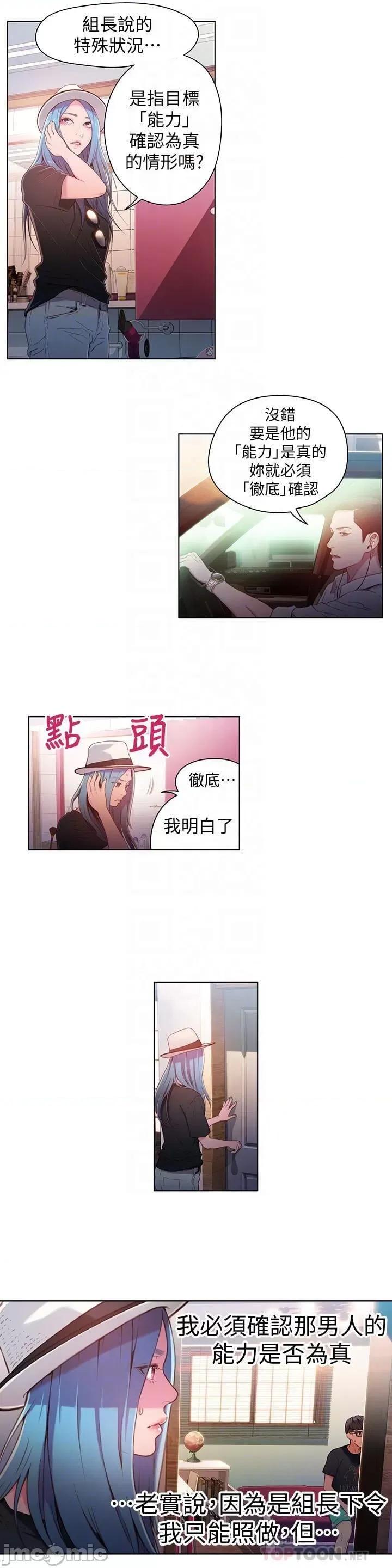超导体鲁蛇 超导体鲁蛇(顶通版) 21-30 第139页