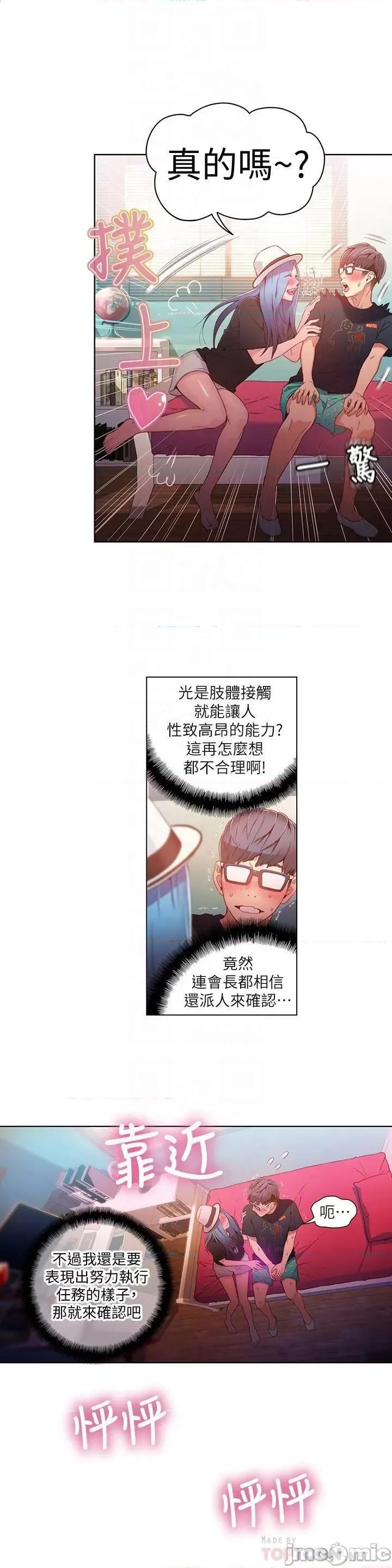 超导体鲁蛇 超导体鲁蛇(顶通版) 21-30 第141页