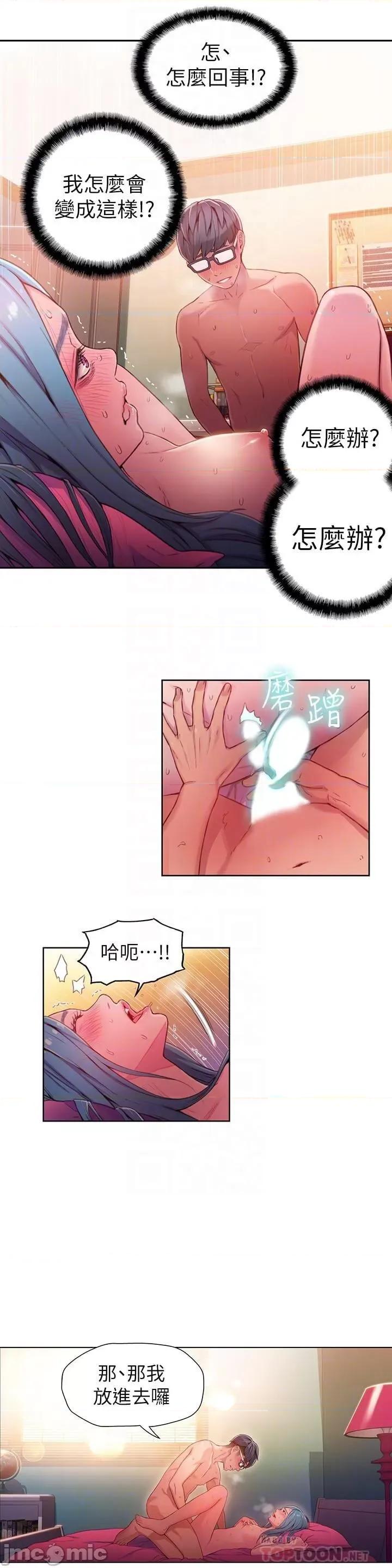 超导体鲁蛇 超导体鲁蛇(顶通版) 21-30 第143页