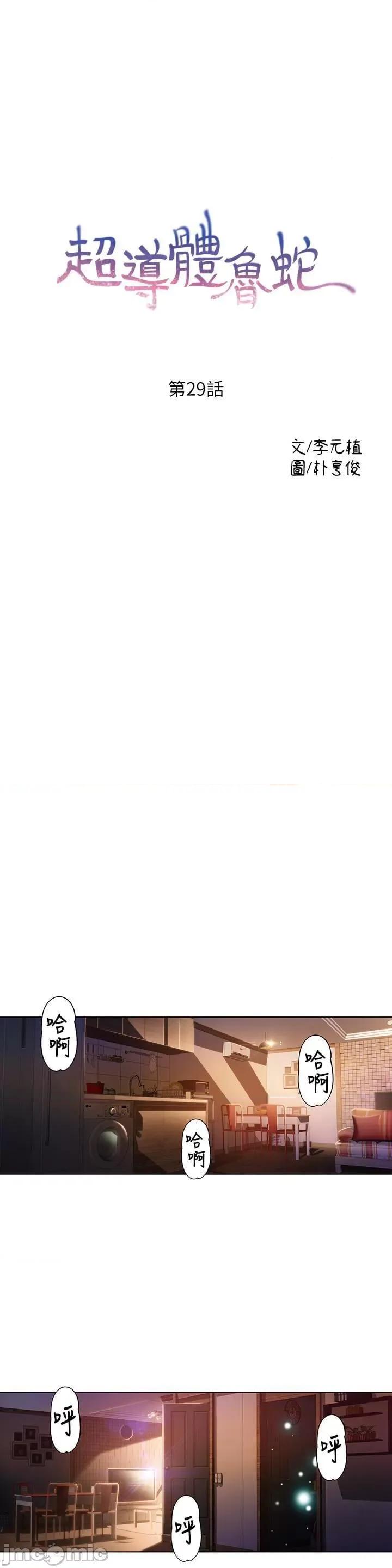 超导体鲁蛇 超导体鲁蛇(顶通版) 21-30 第153页