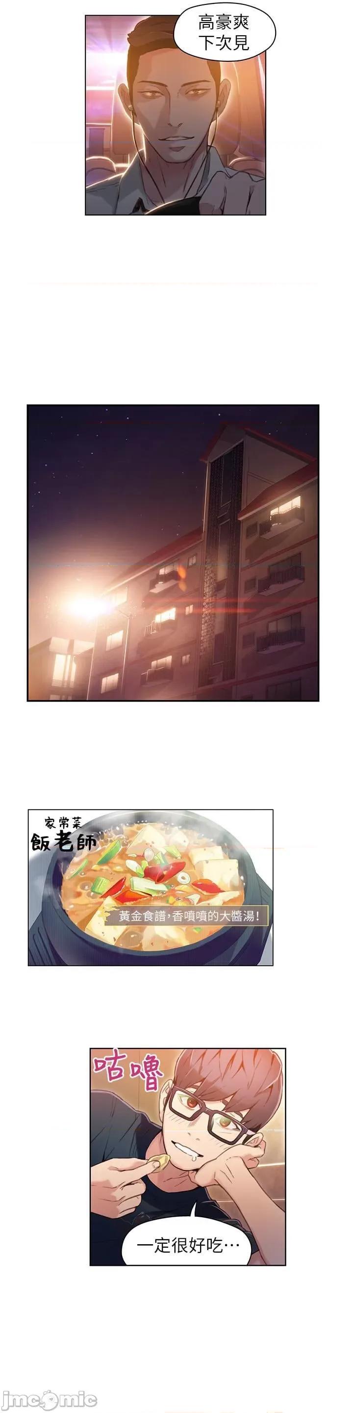 超导体鲁蛇 超导体鲁蛇(顶通版) 21-30 第159页