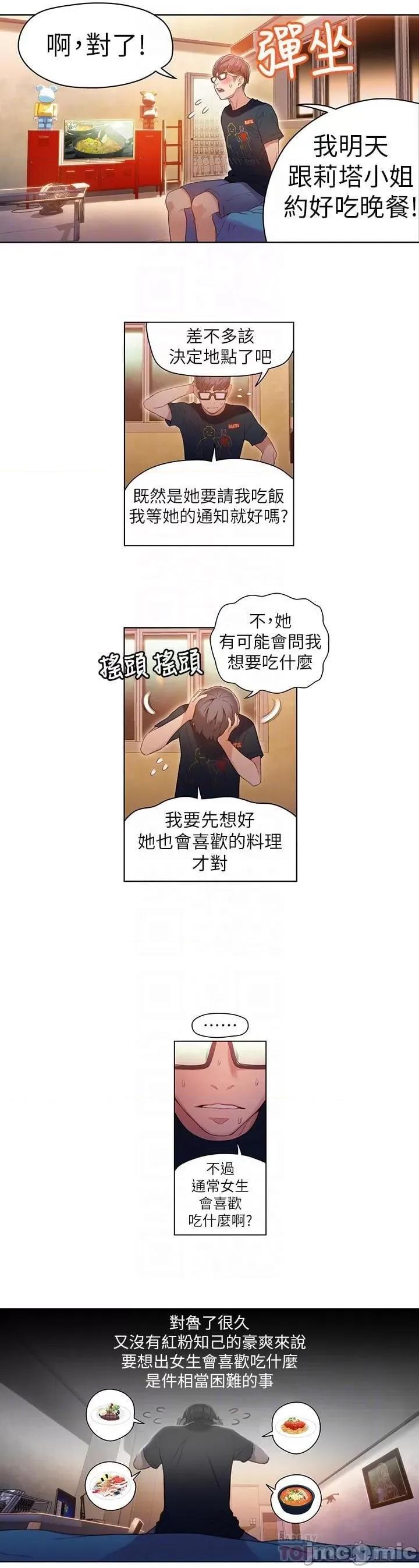 超导体鲁蛇 超导体鲁蛇(顶通版) 21-30 第160页