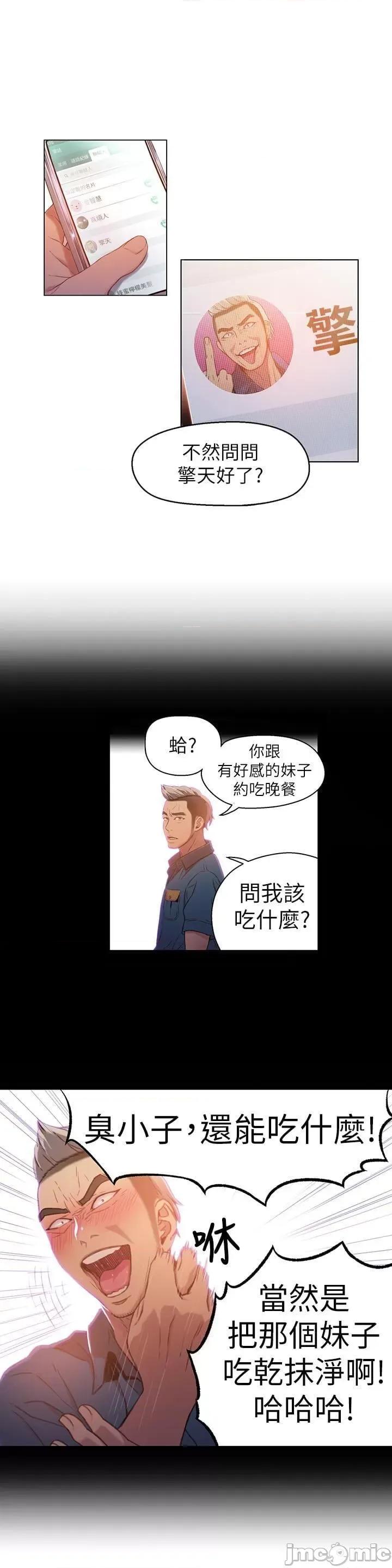 超导体鲁蛇 超导体鲁蛇(顶通版) 21-30 第161页