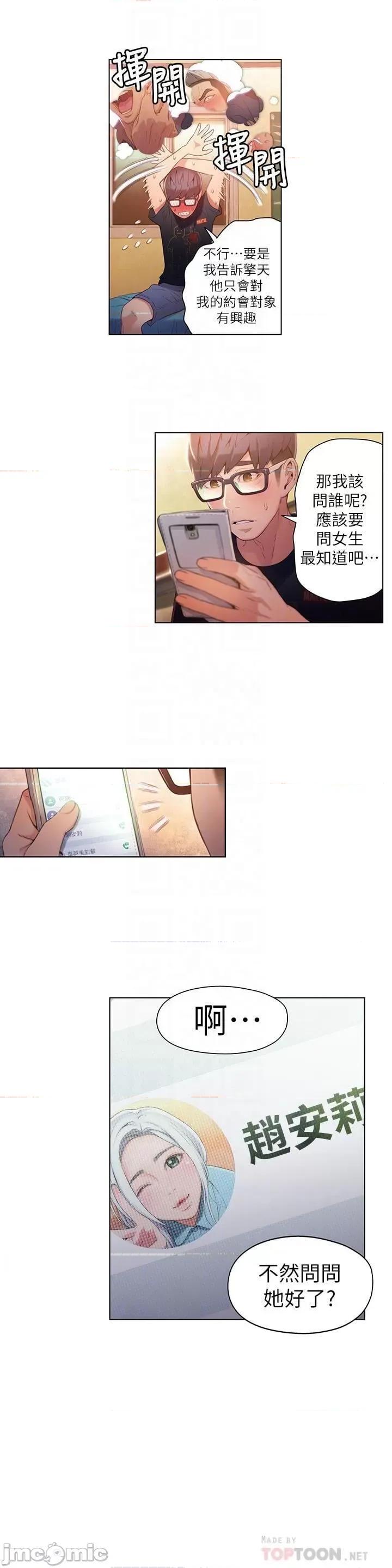 超导体鲁蛇 超导体鲁蛇(顶通版) 21-30 第162页