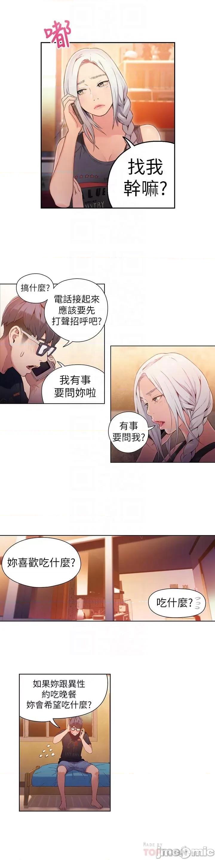 超导体鲁蛇 超导体鲁蛇(顶通版) 21-30 第164页