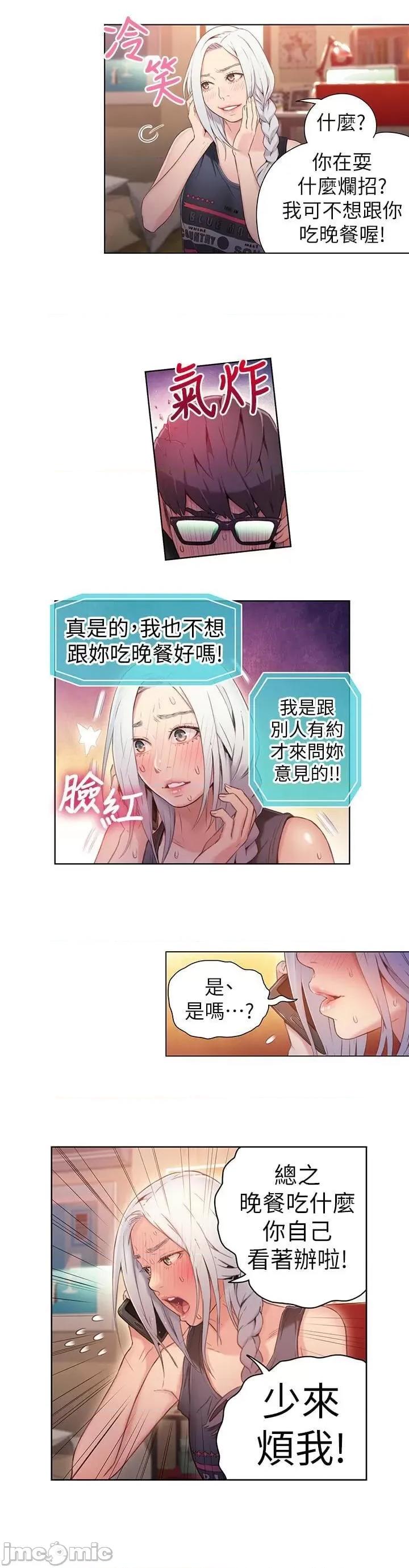 超导体鲁蛇 超导体鲁蛇(顶通版) 21-30 第165页