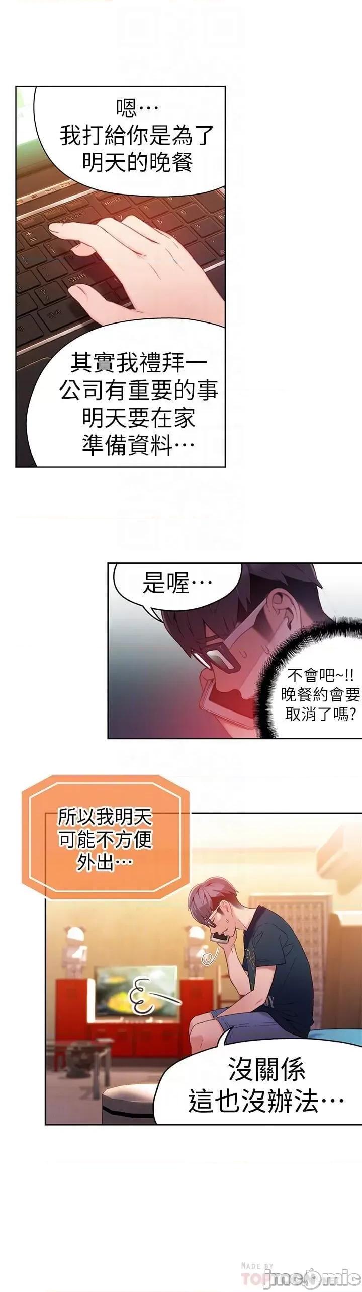 超导体鲁蛇 超导体鲁蛇(顶通版) 21-30 第168页