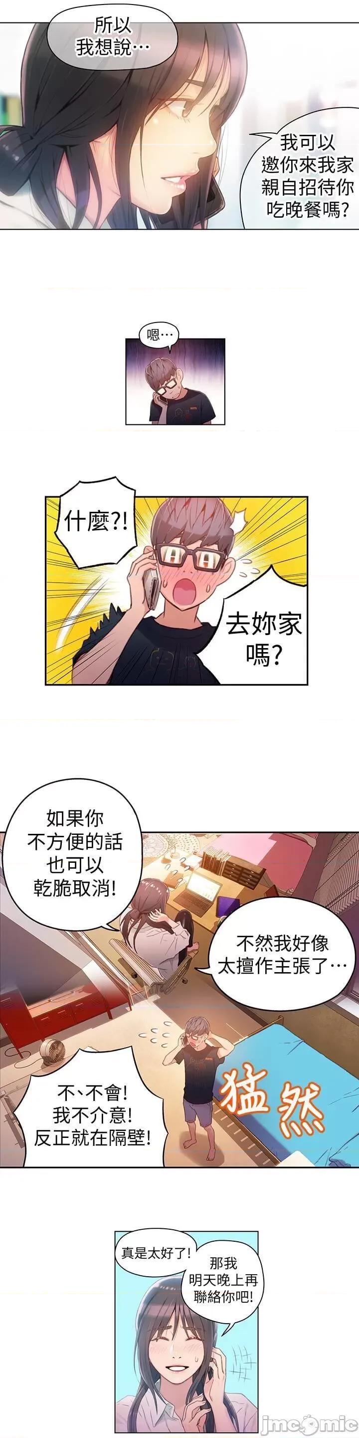 超导体鲁蛇 超导体鲁蛇(顶通版) 21-30 第169页