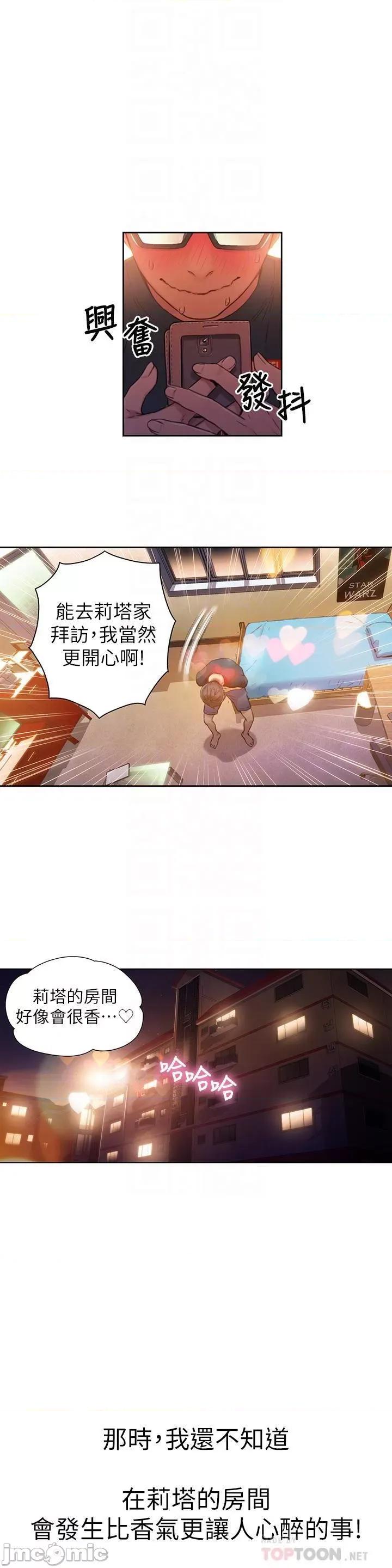 超导体鲁蛇 超导体鲁蛇(顶通版) 21-30 第170页