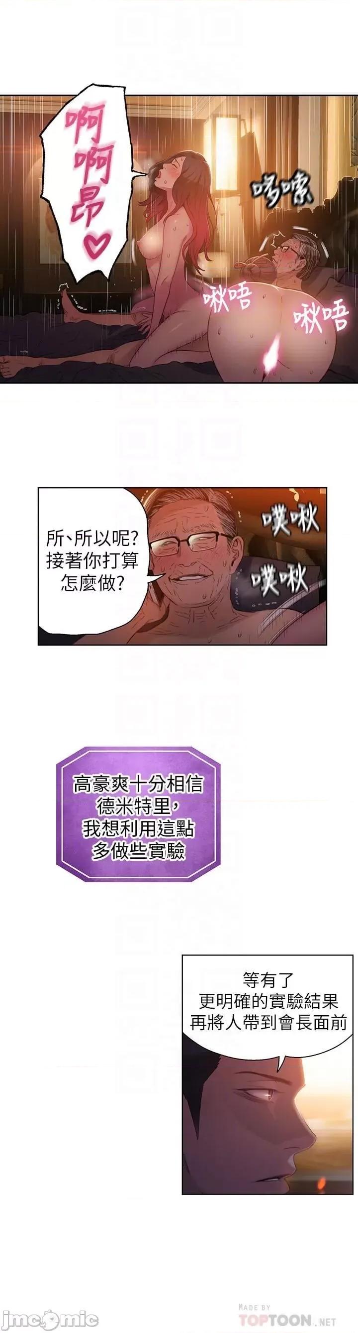超导体鲁蛇 超导体鲁蛇(顶通版) 21-30 第177页