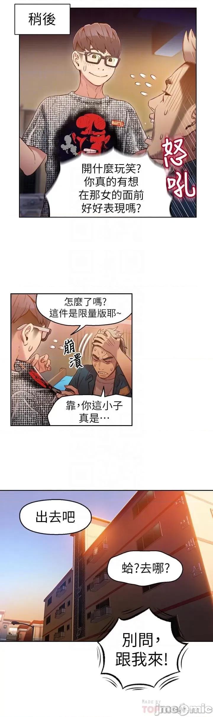 超导体鲁蛇 超导体鲁蛇(顶通版) 21-30 第181页